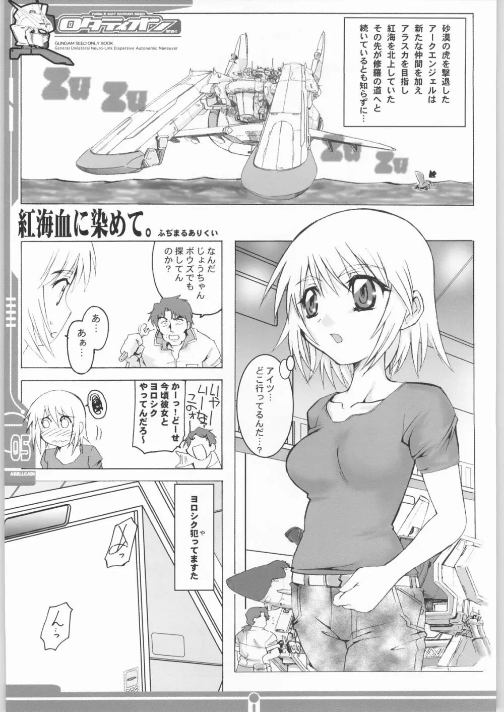 ロタティオン Page.4