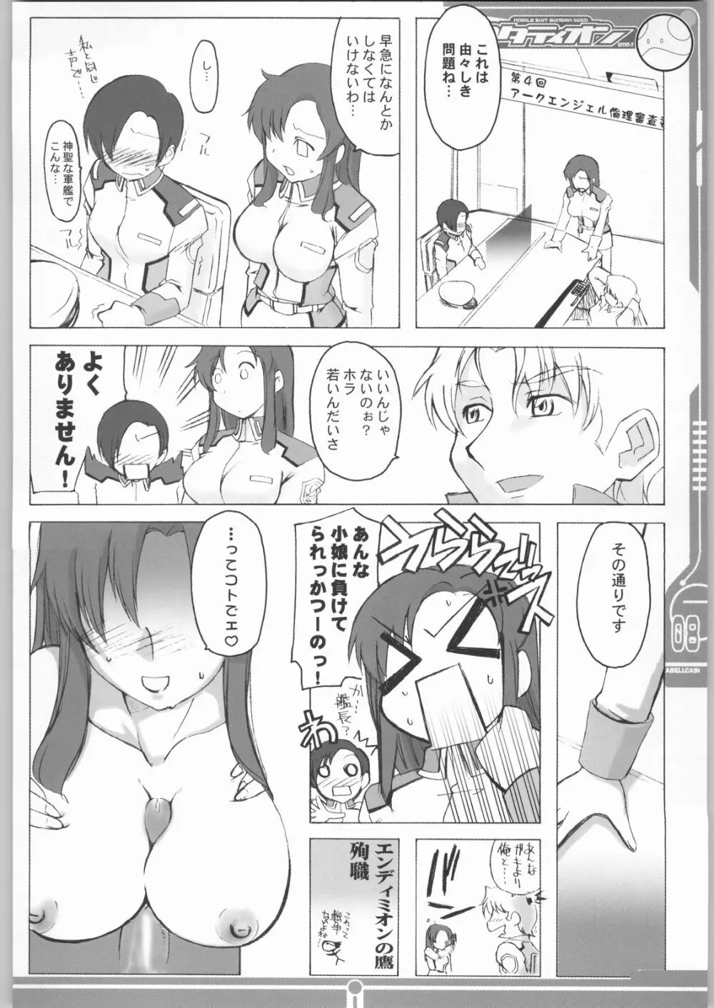 ロタティオン Page.7