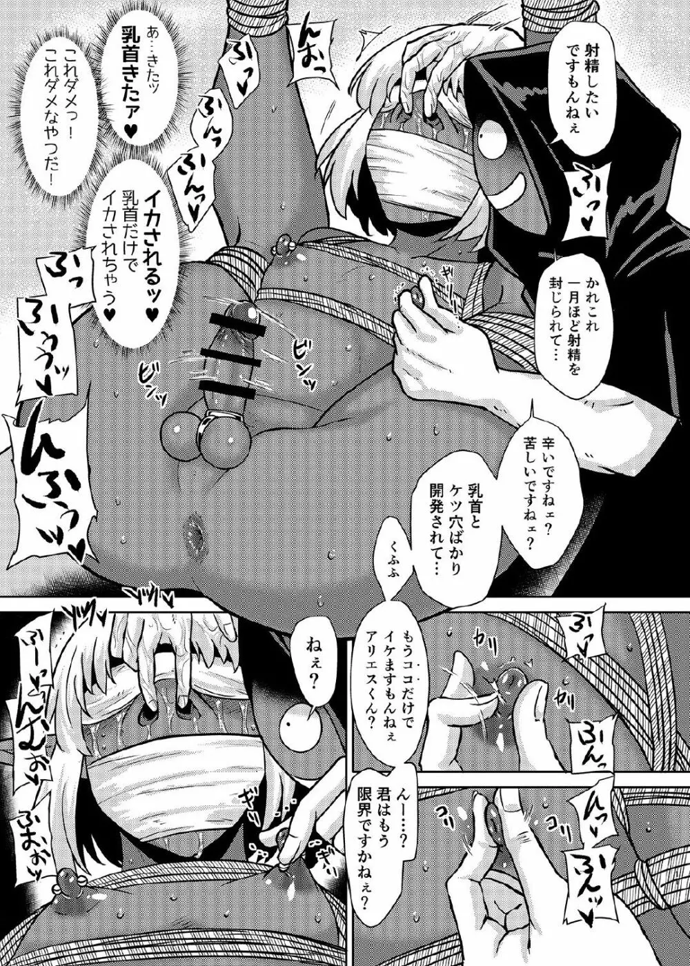 Fuck&Slash! Root＃02 戦姫陥落 Page.10