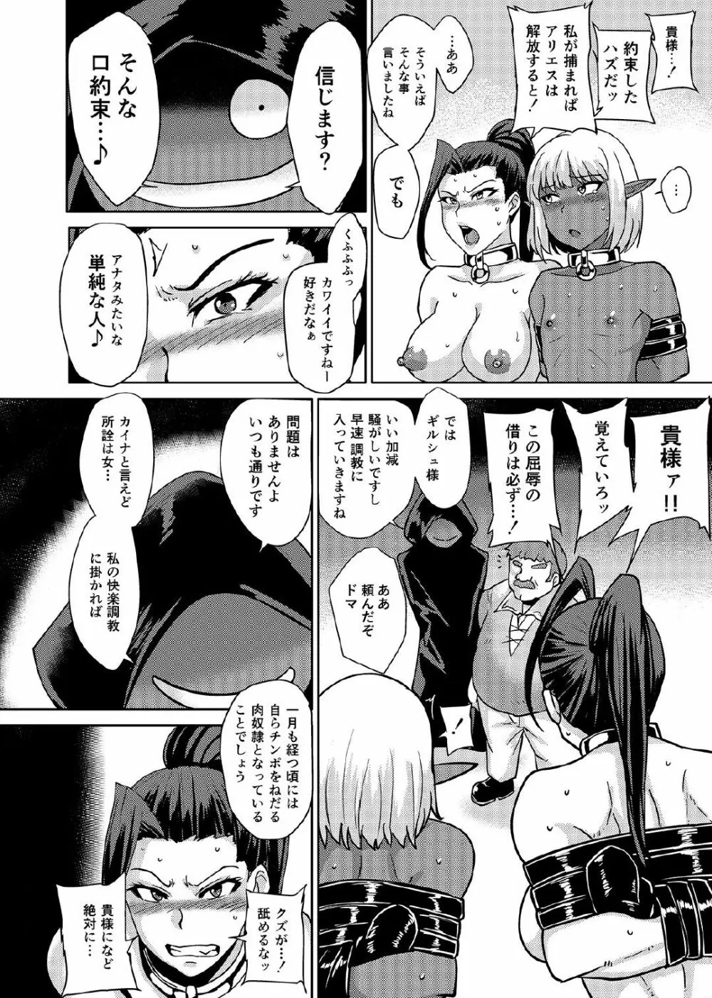 Fuck&Slash! Root＃02 戦姫陥落 Page.5