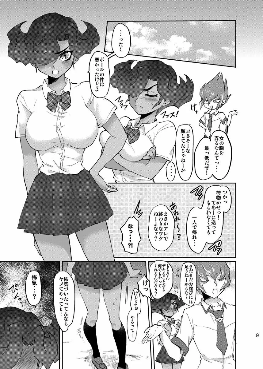 恋のはたしじょう Page.10