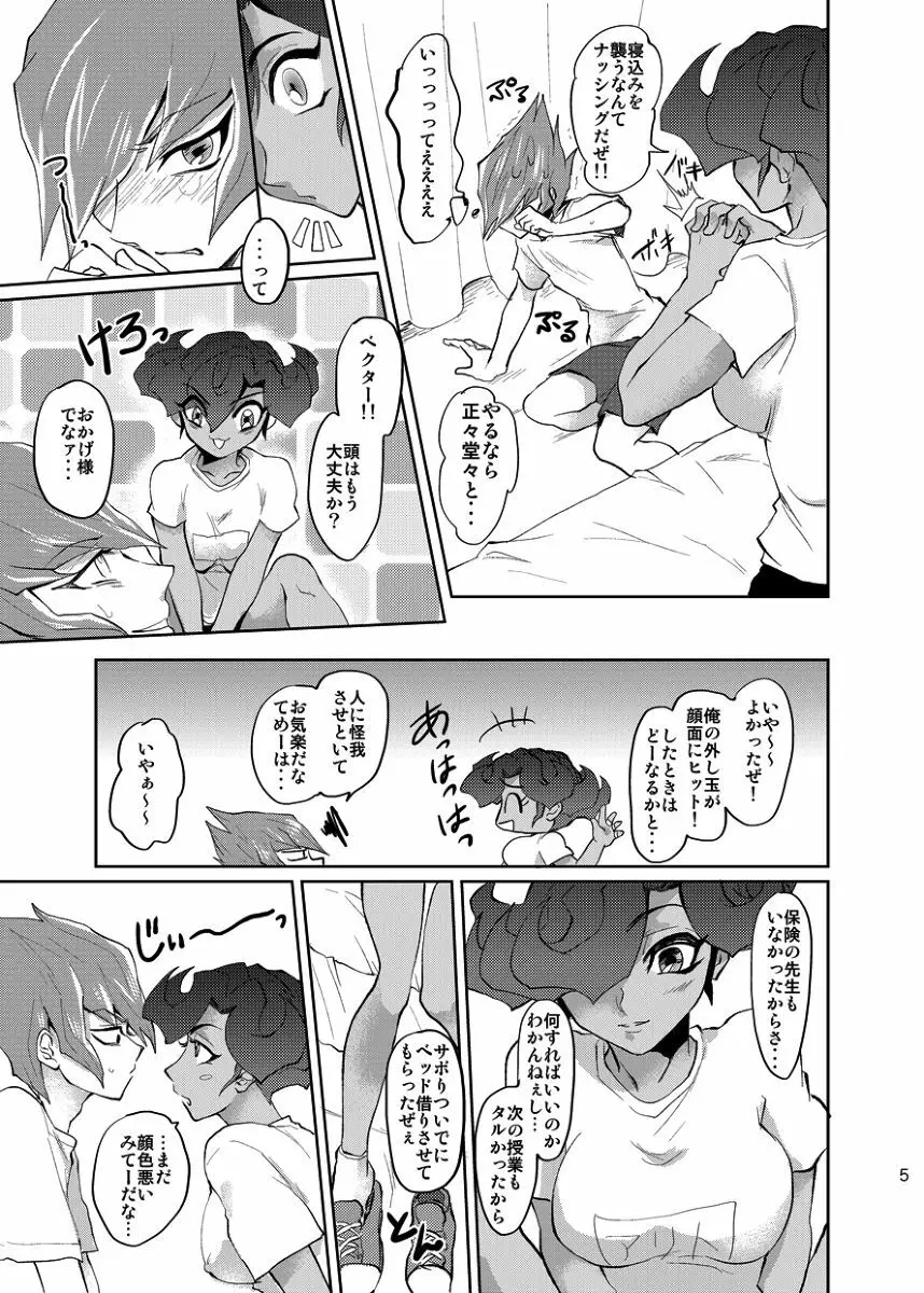 恋のはたしじょう Page.6