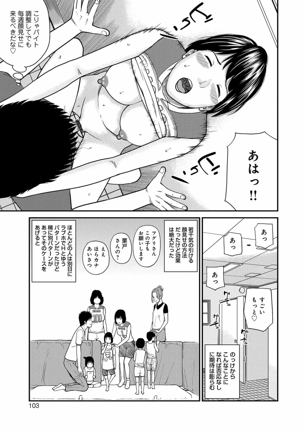 桃尻団地ママさんバレー同好会 Page.103