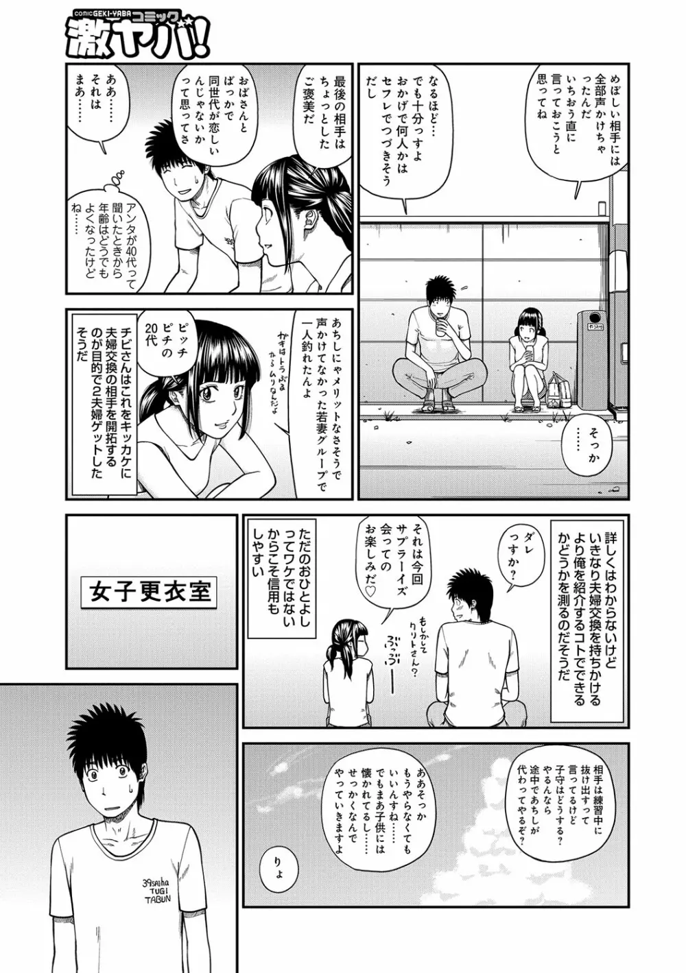 桃尻団地ママさんバレー同好会 Page.109