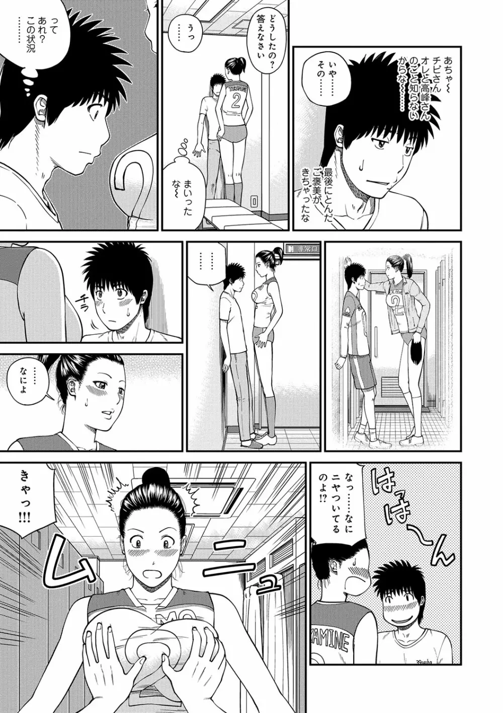 桃尻団地ママさんバレー同好会 Page.111