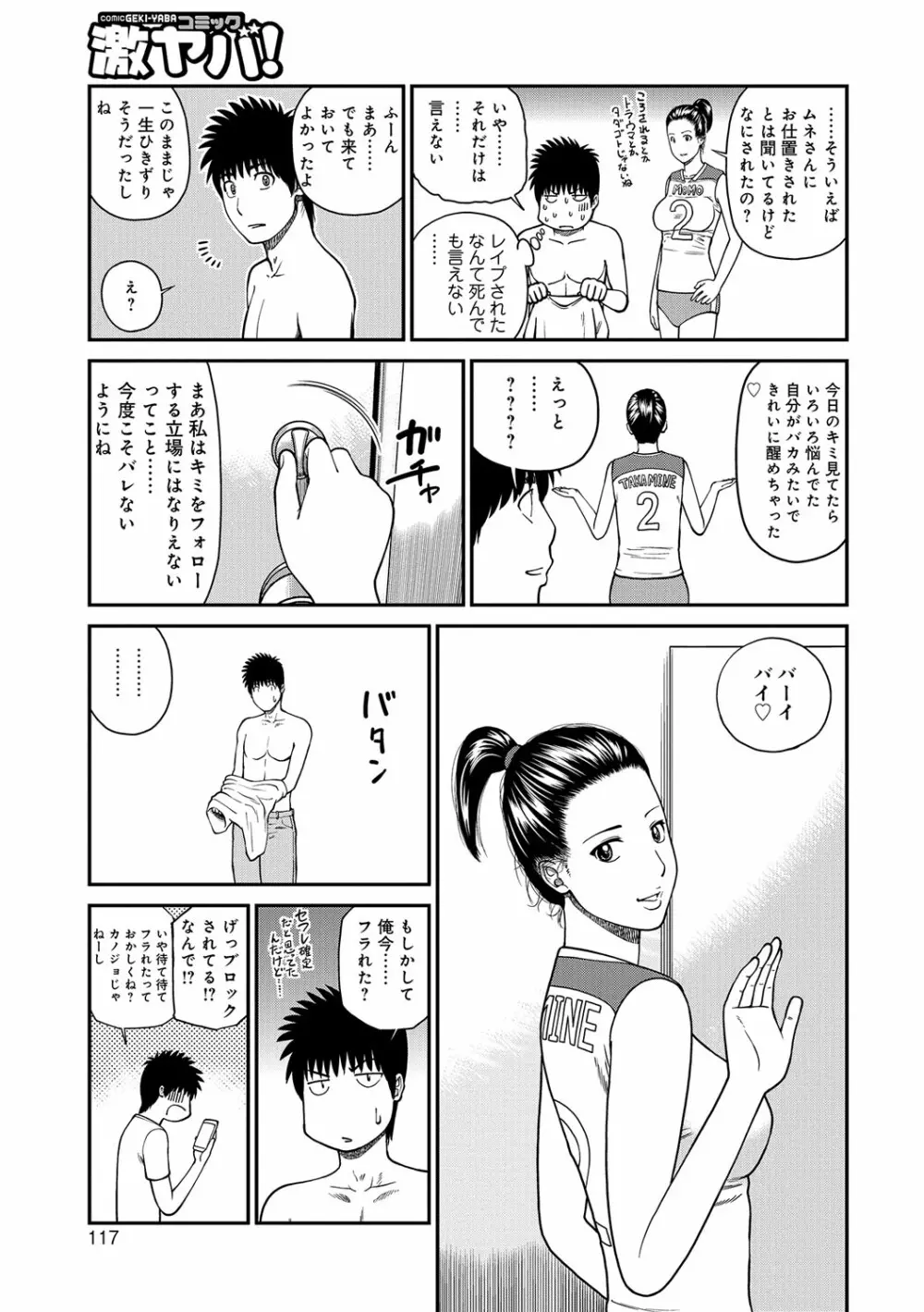 桃尻団地ママさんバレー同好会 Page.117