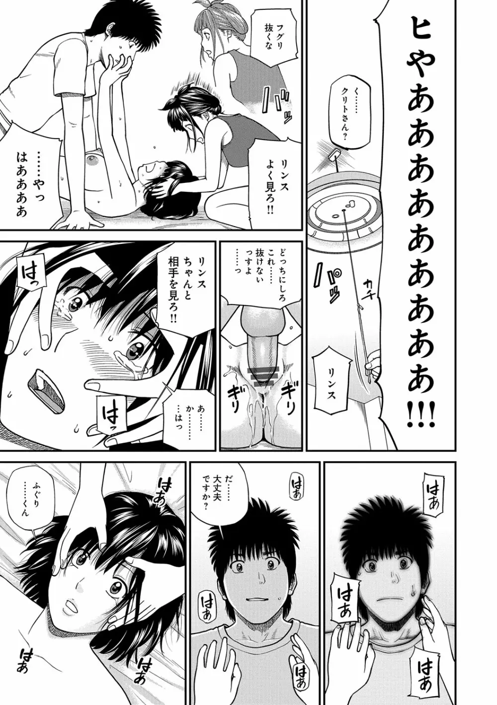 桃尻団地ママさんバレー同好会 Page.137