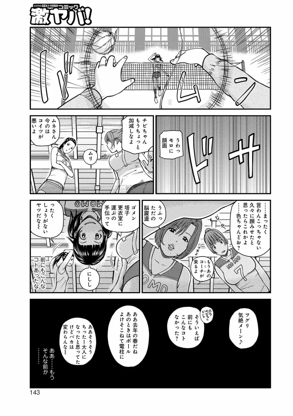 桃尻団地ママさんバレー同好会 Page.143