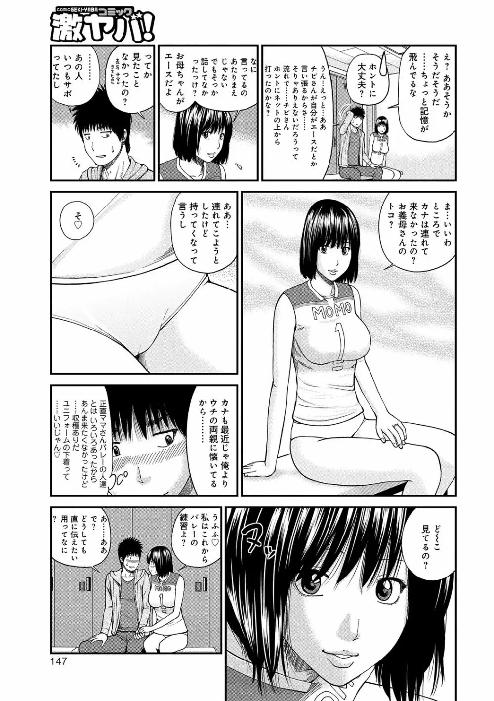 桃尻団地ママさんバレー同好会 Page.147