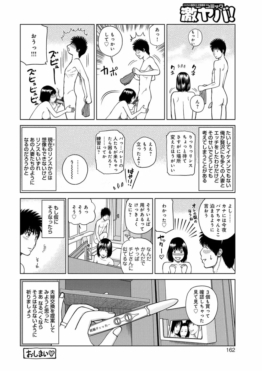 桃尻団地ママさんバレー同好会 Page.162