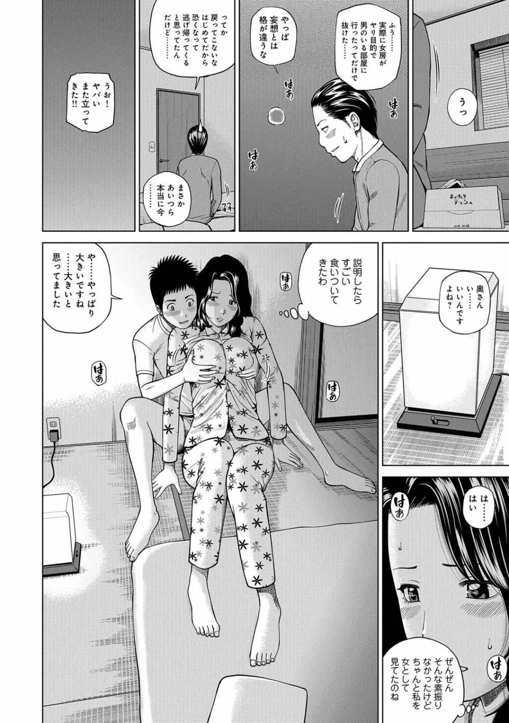 桃尻団地ママさんバレー同好会 Page.168