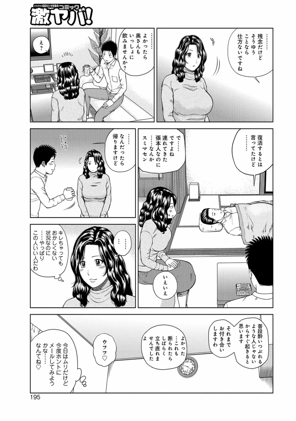 桃尻団地ママさんバレー同好会 Page.195