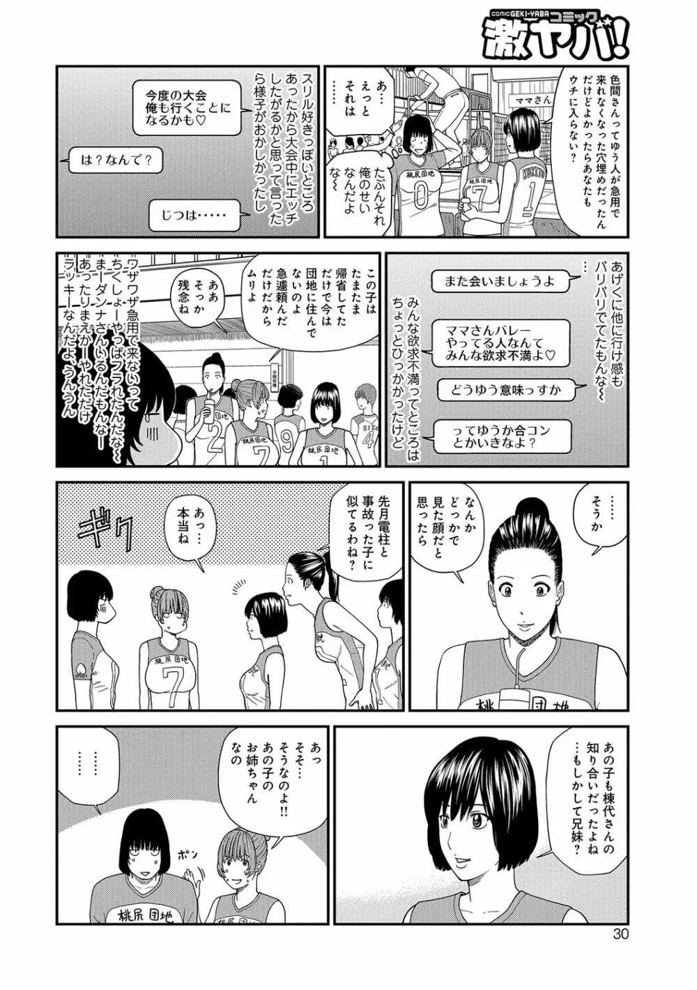 桃尻団地ママさんバレー同好会 Page.30