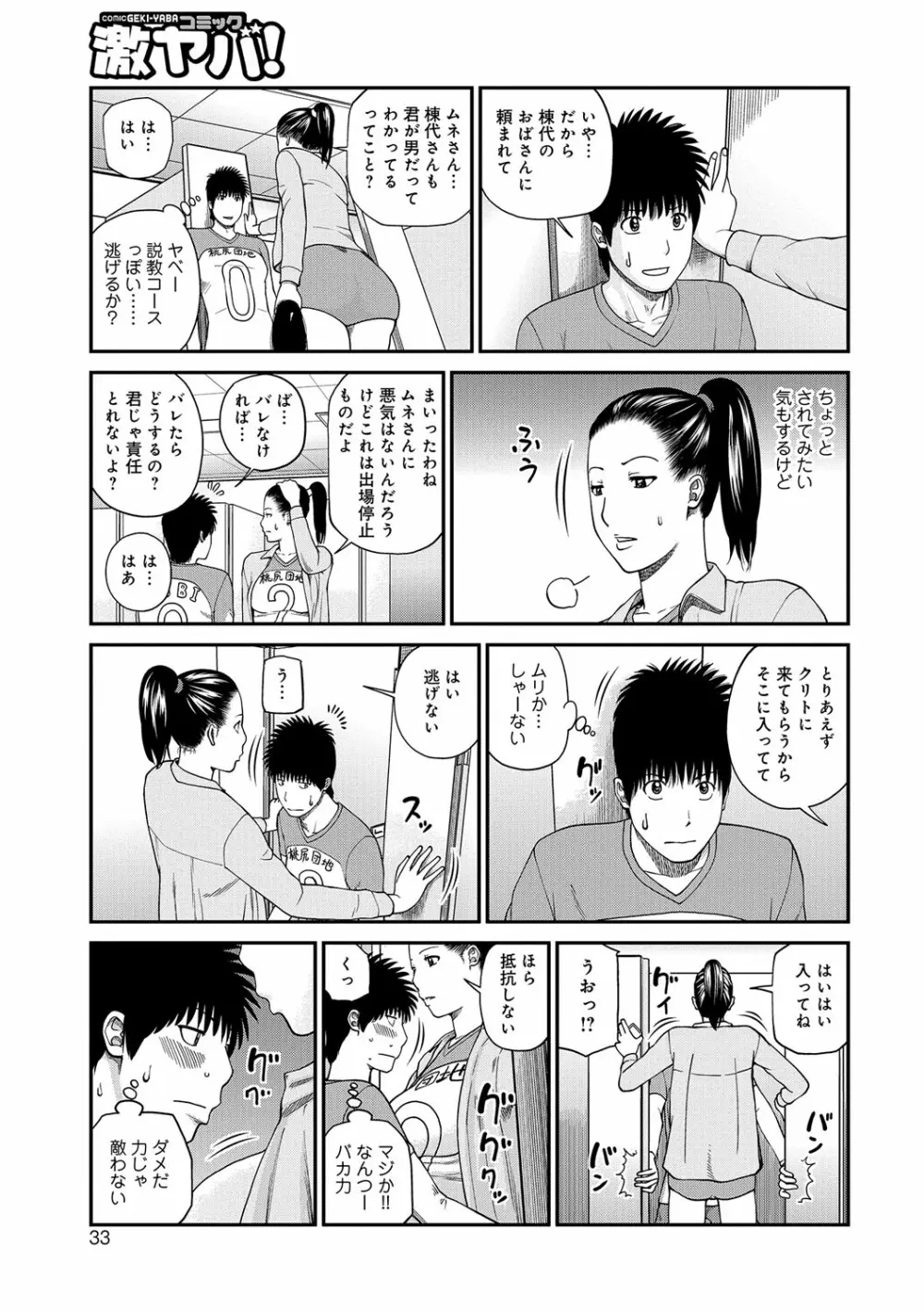 桃尻団地ママさんバレー同好会 Page.33