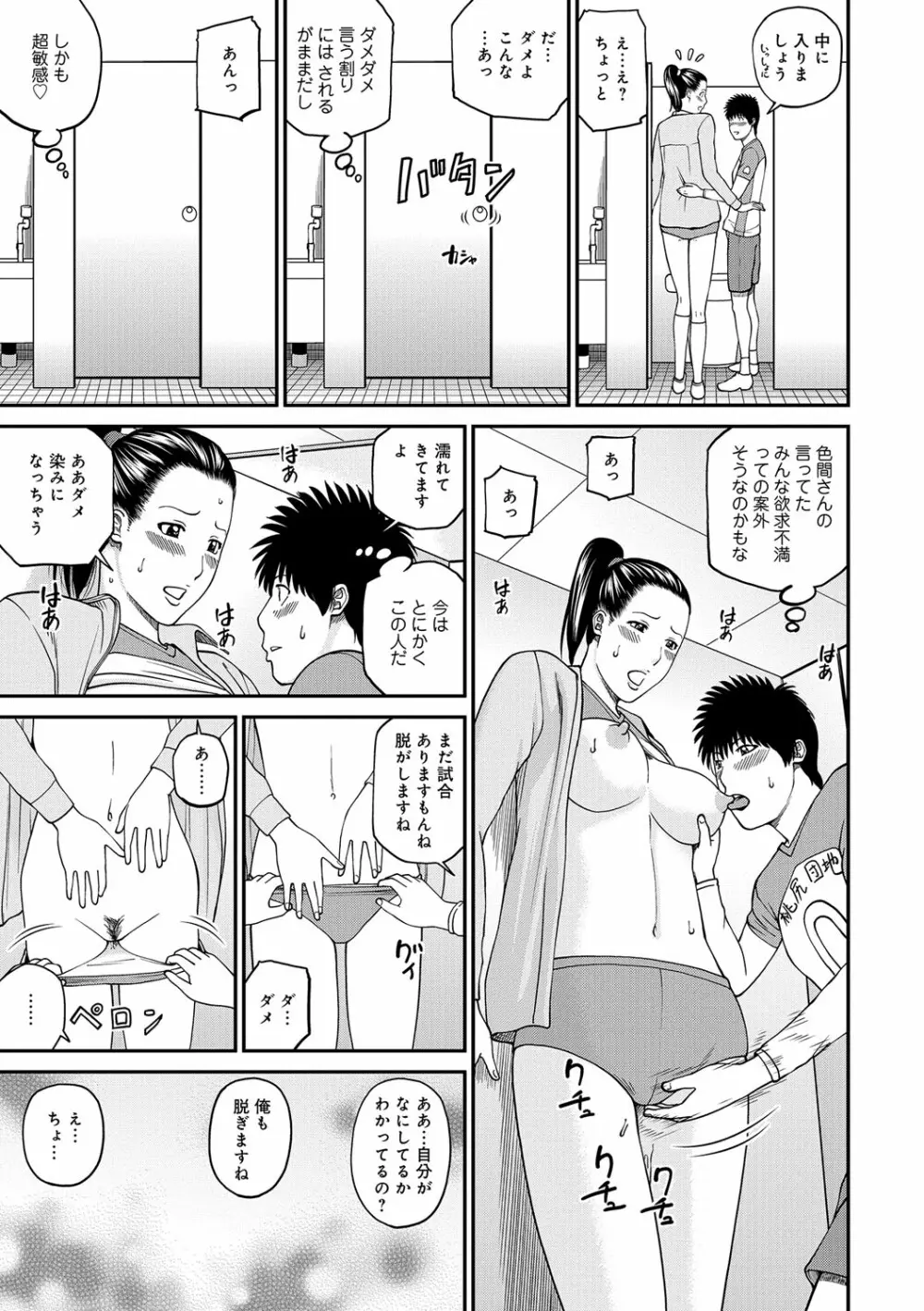 桃尻団地ママさんバレー同好会 Page.37