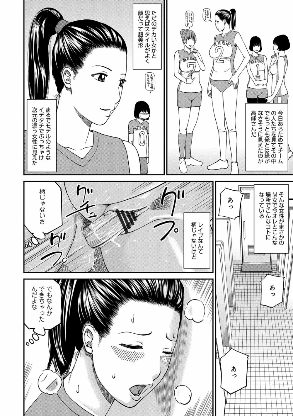 桃尻団地ママさんバレー同好会 Page.42