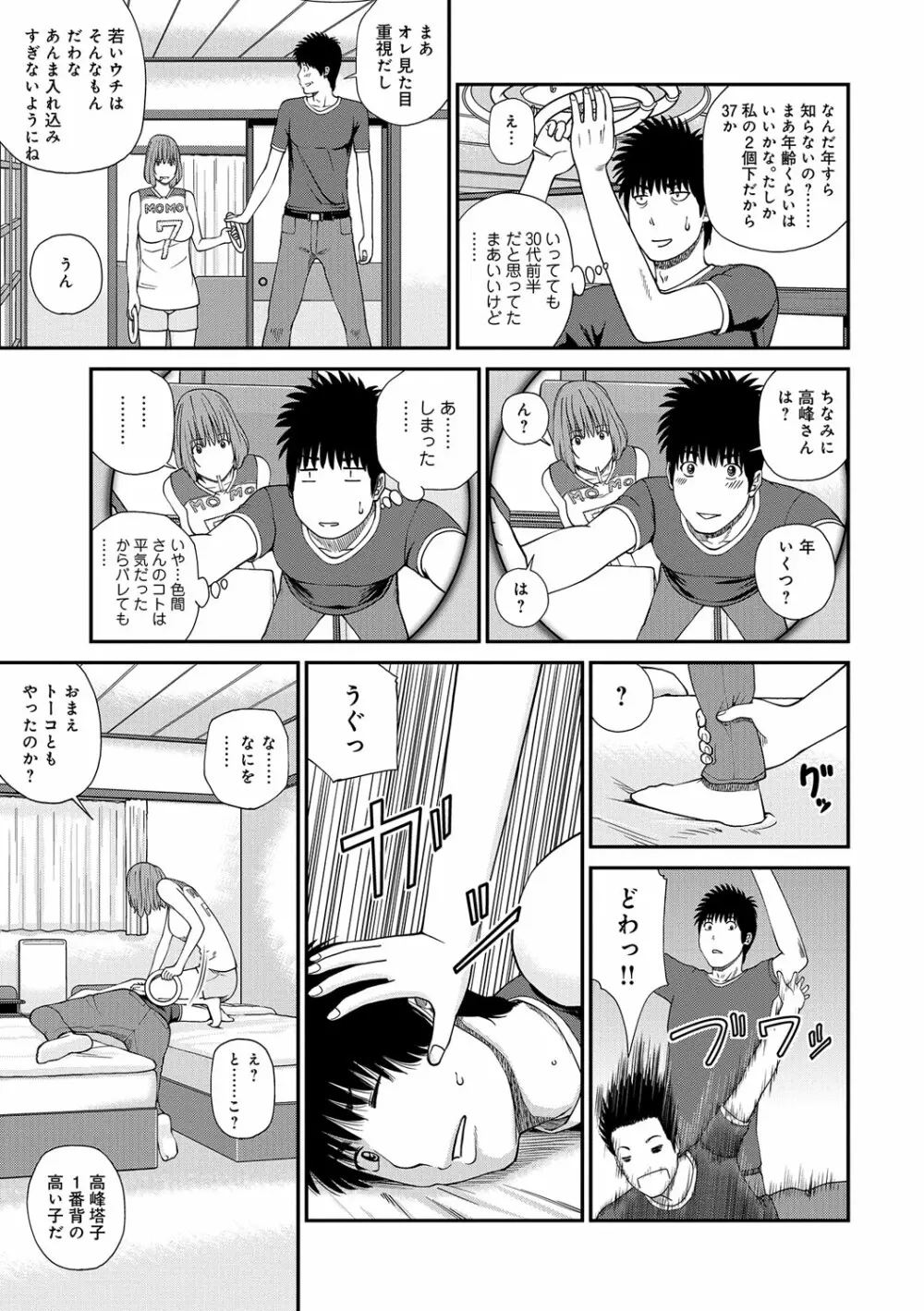 桃尻団地ママさんバレー同好会 Page.51