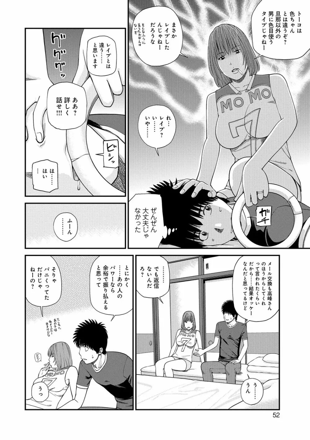 桃尻団地ママさんバレー同好会 Page.52