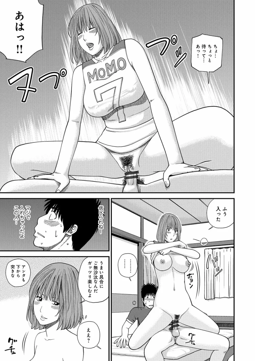 桃尻団地ママさんバレー同好会 Page.57