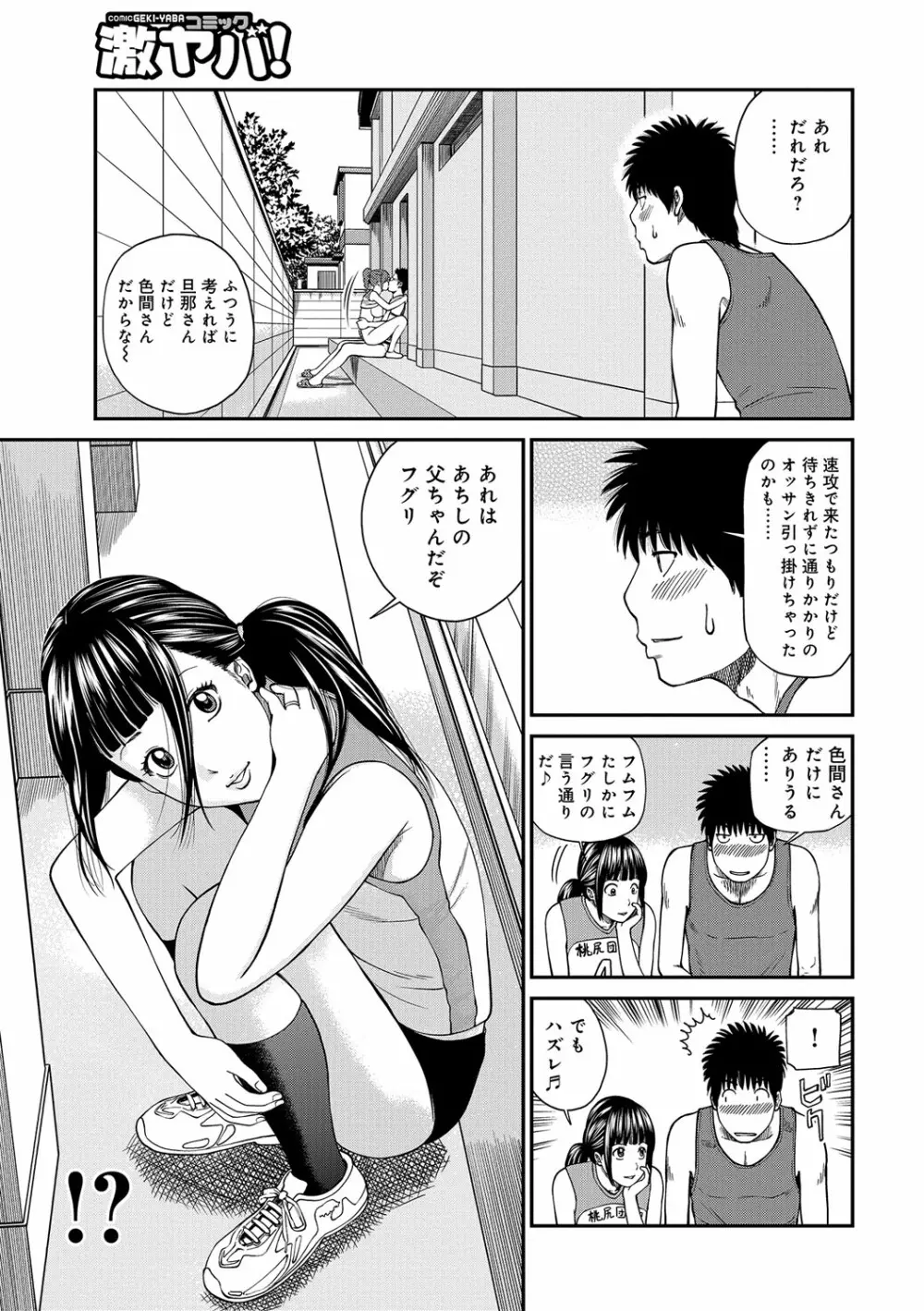 桃尻団地ママさんバレー同好会 Page.69