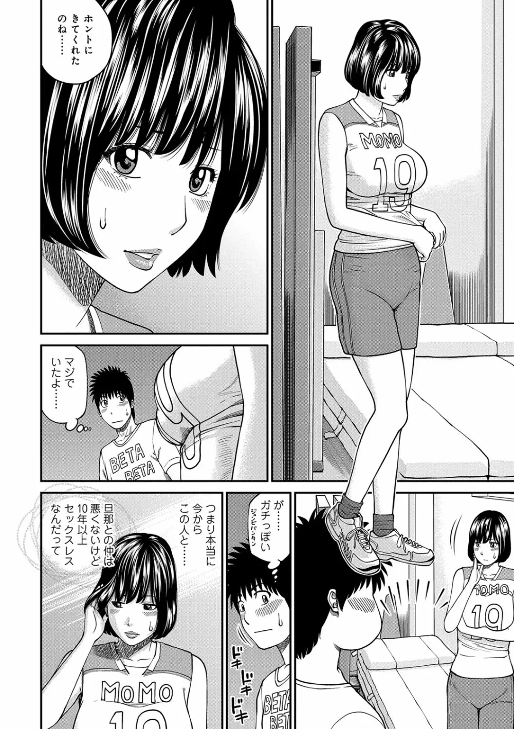 桃尻団地ママさんバレー同好会 Page.88