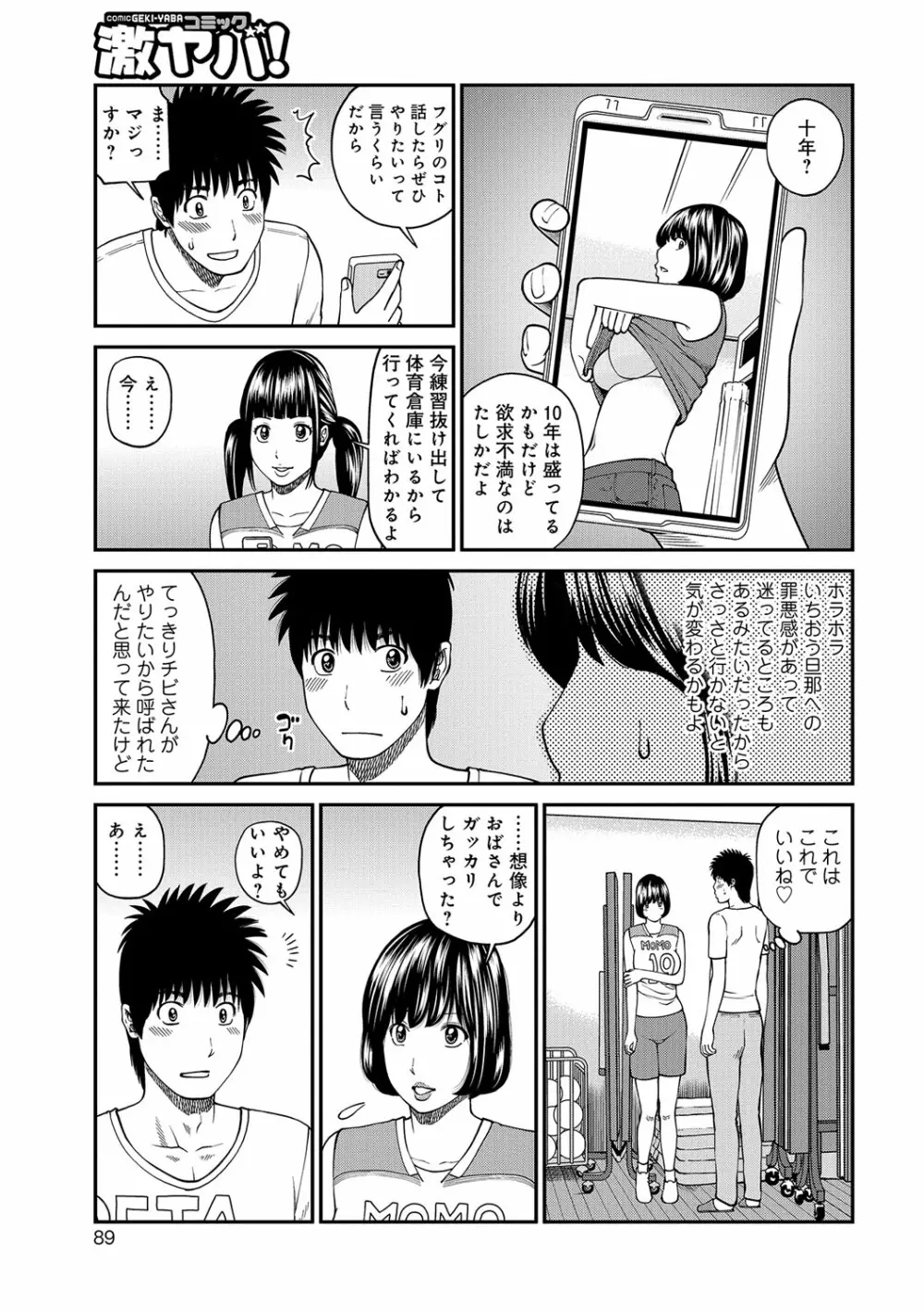 桃尻団地ママさんバレー同好会 Page.89