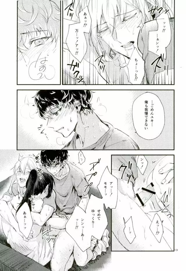 トリプルナイズ Page.11