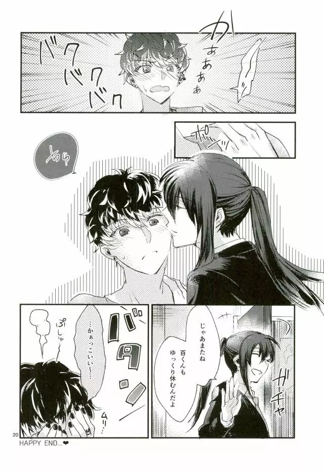 トリプルナイズ Page.18