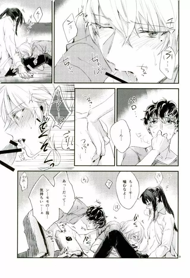 トリプルナイズ Page.7