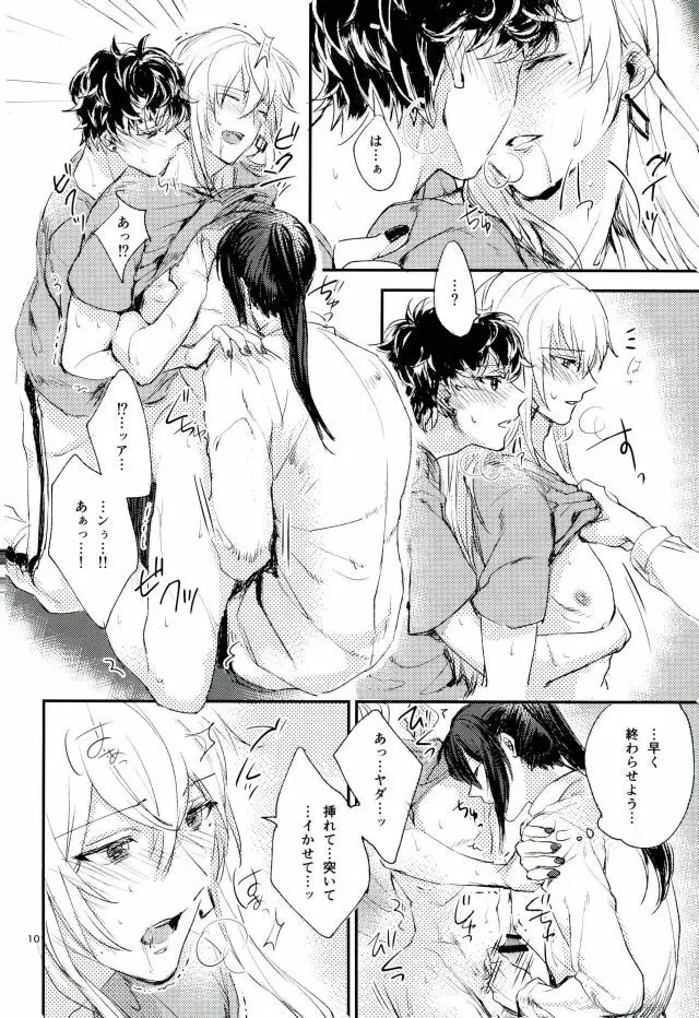 トリプルナイズ Page.8