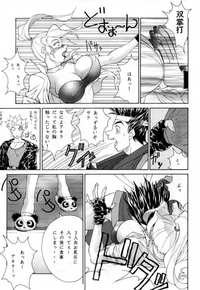 ただいまー総集編 Page.104