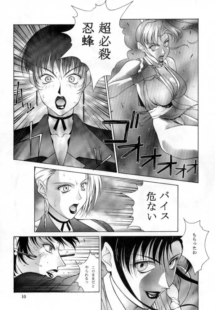 ただいまー総集編 Page.11