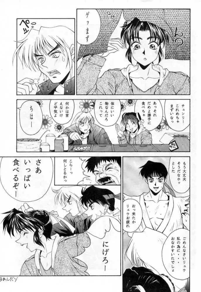 ただいまー総集編 Page.138