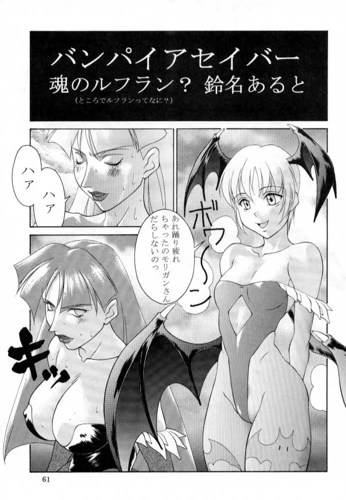 ただいまー総集編 Page.62