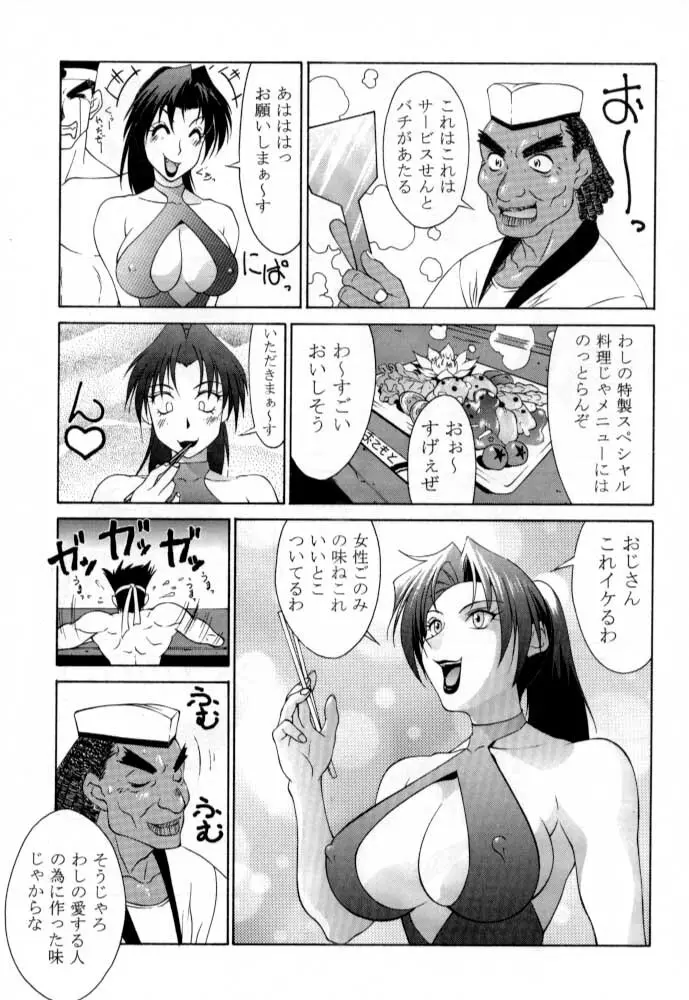 ただいまー総集編 Page.78