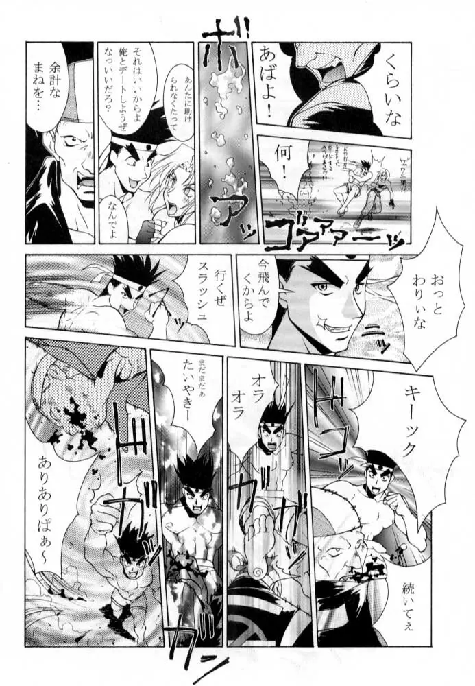 ただいまー総集編 Page.83