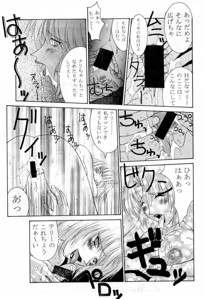 ただいまー総集編 Page.88