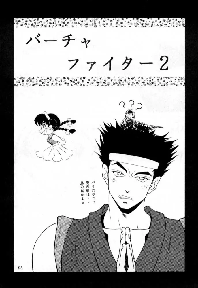 ただいまー総集編 Page.96