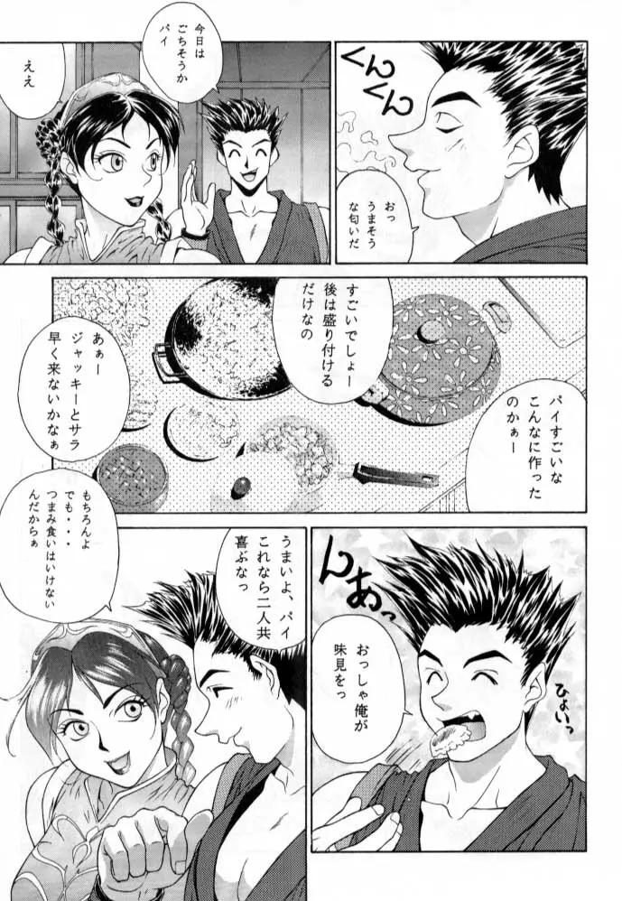 ただいまー総集編 Page.98