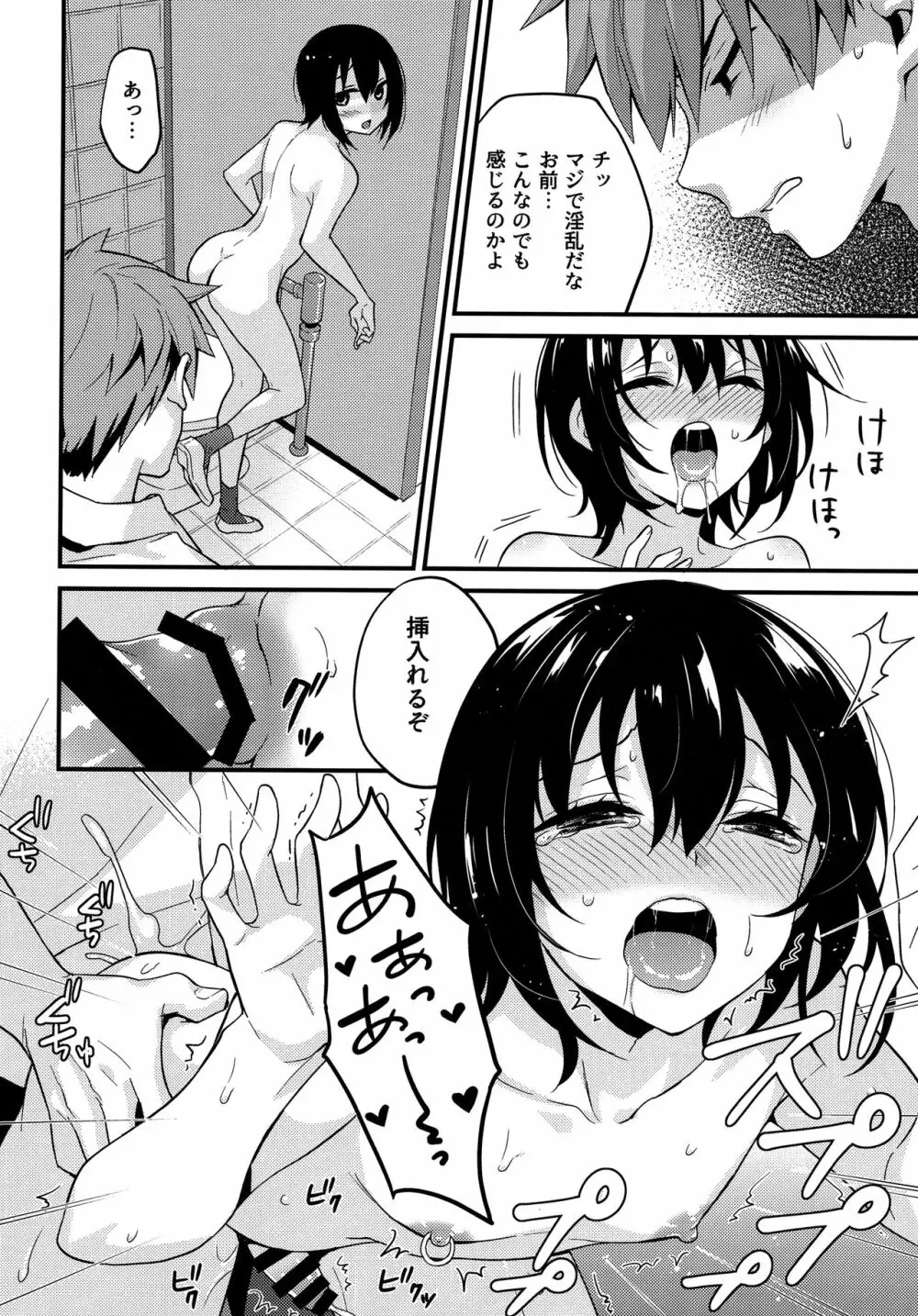 夏の日の君と僕 Page.13