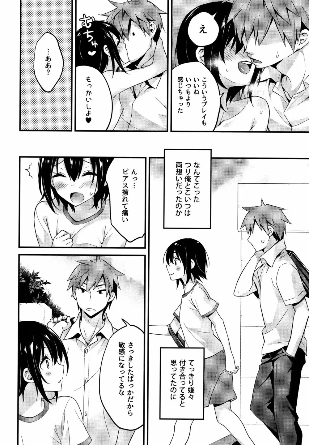 夏の日の君と僕 Page.19