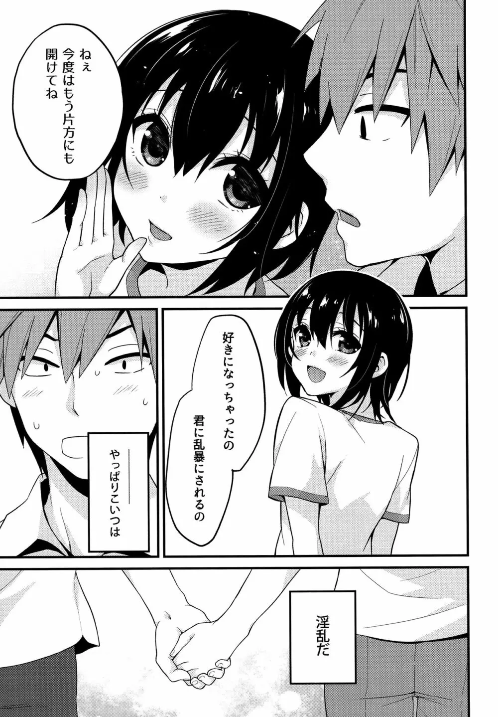 夏の日の君と僕 Page.20