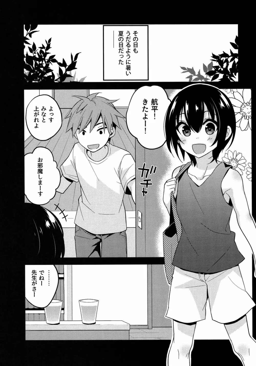 夏の日の君と僕 Page.4