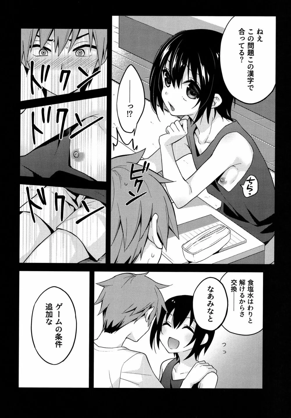 夏の日の君と僕 Page.7