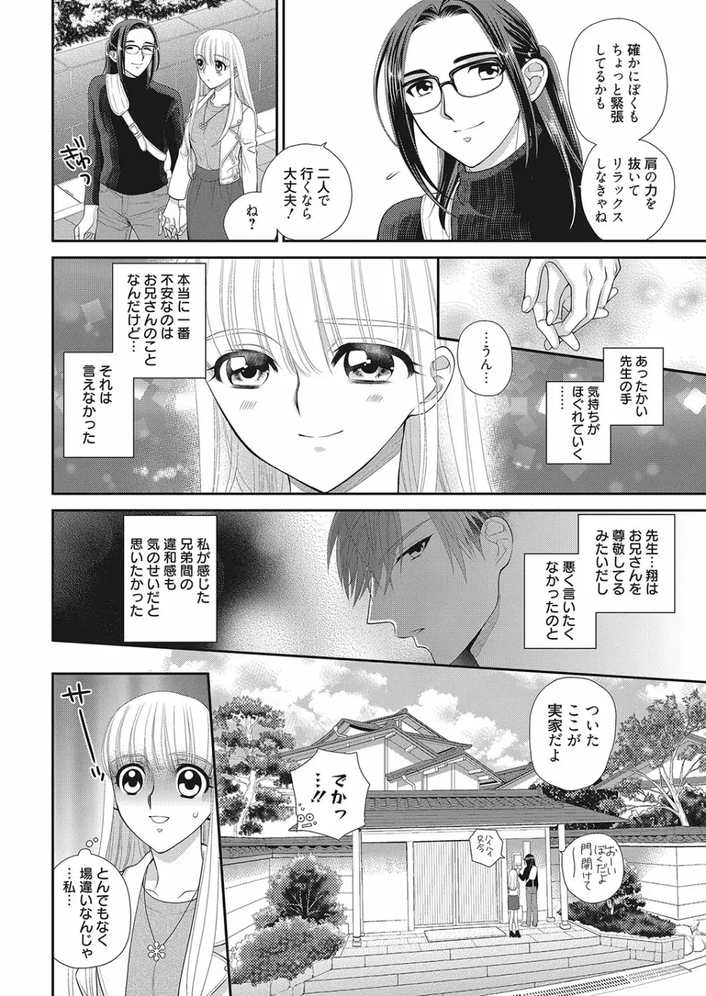 web 漫画ばんがいち Vol.16 Page.111