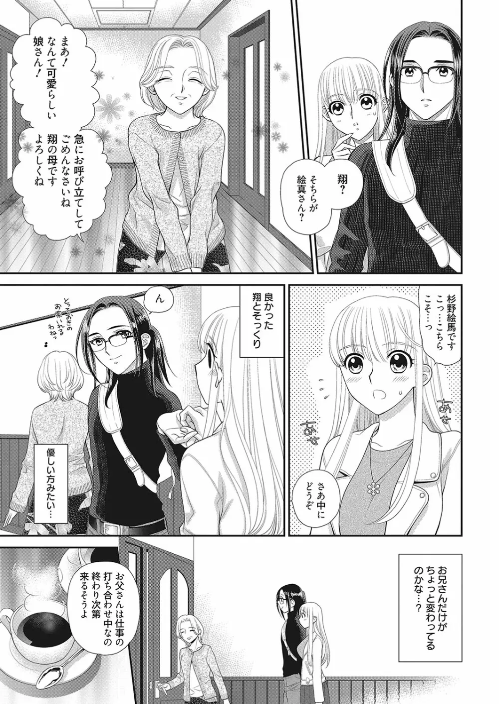 web 漫画ばんがいち Vol.16 Page.112