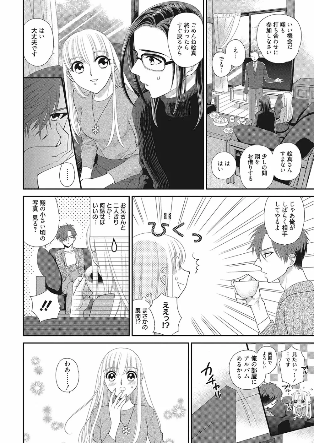 web 漫画ばんがいち Vol.16 Page.117
