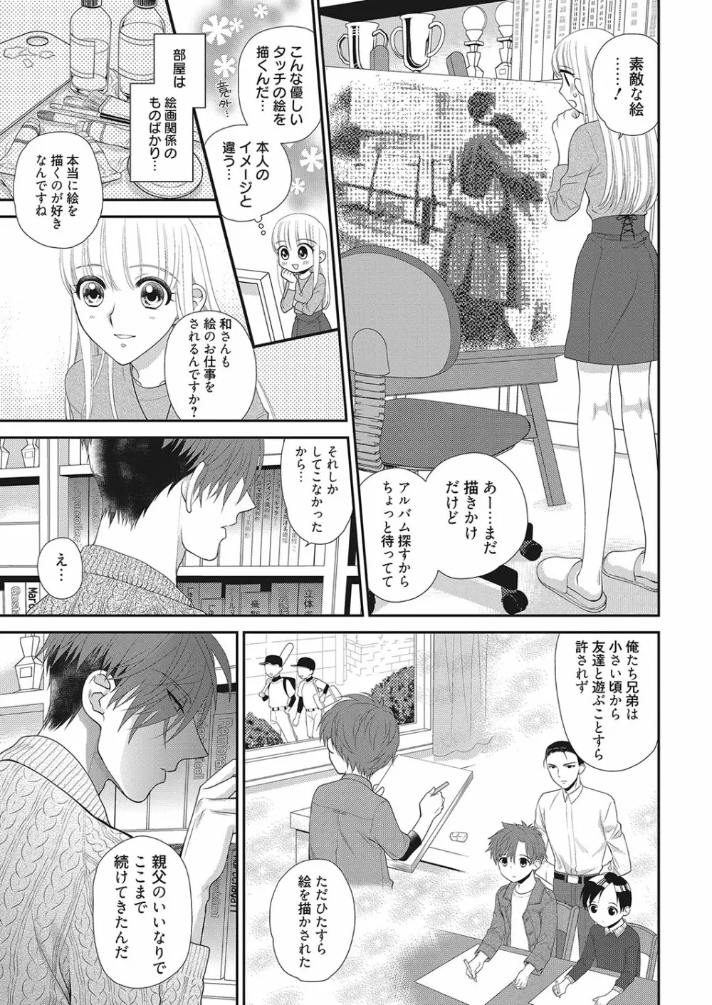 web 漫画ばんがいち Vol.16 Page.118