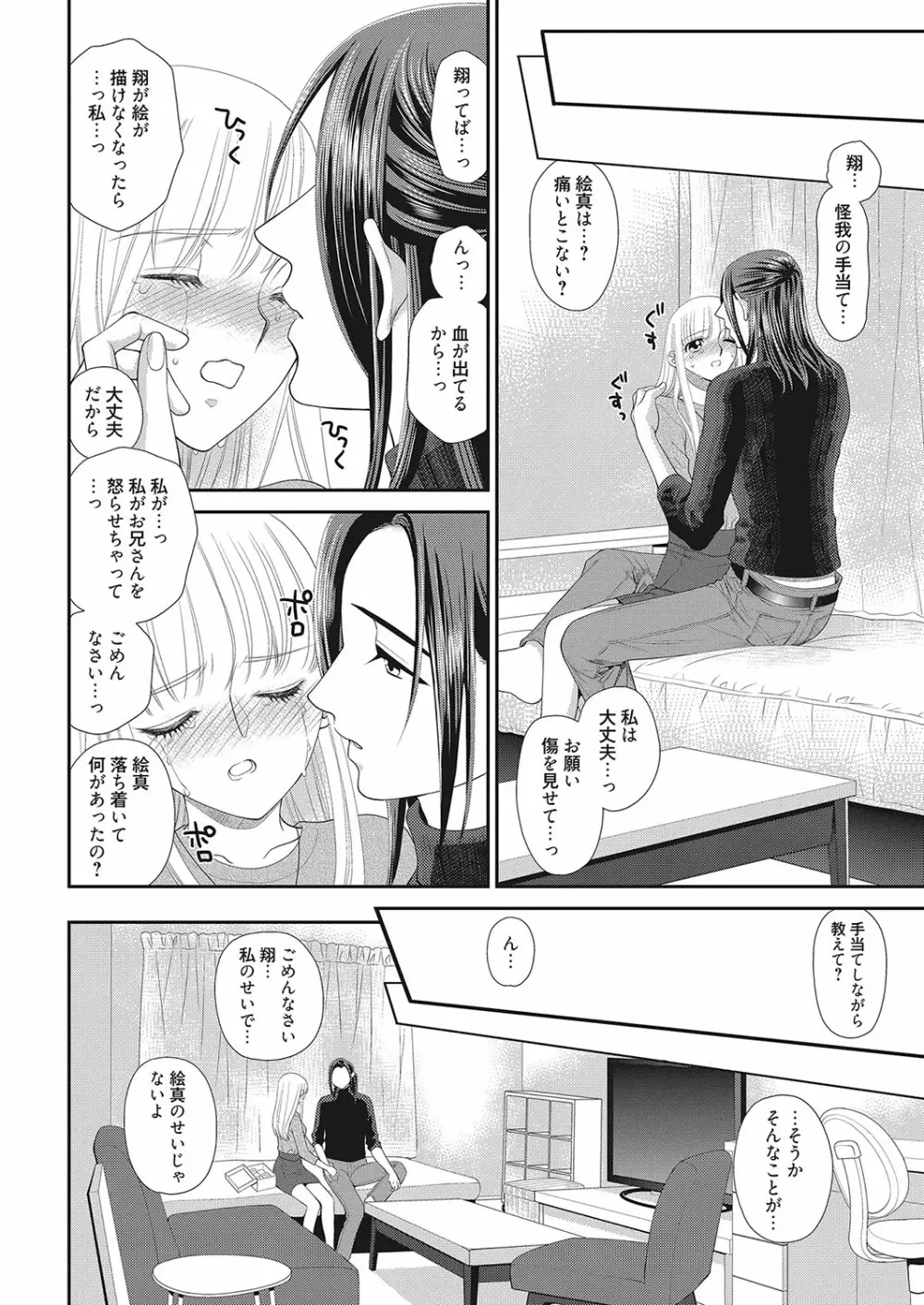 web 漫画ばんがいち Vol.16 Page.125