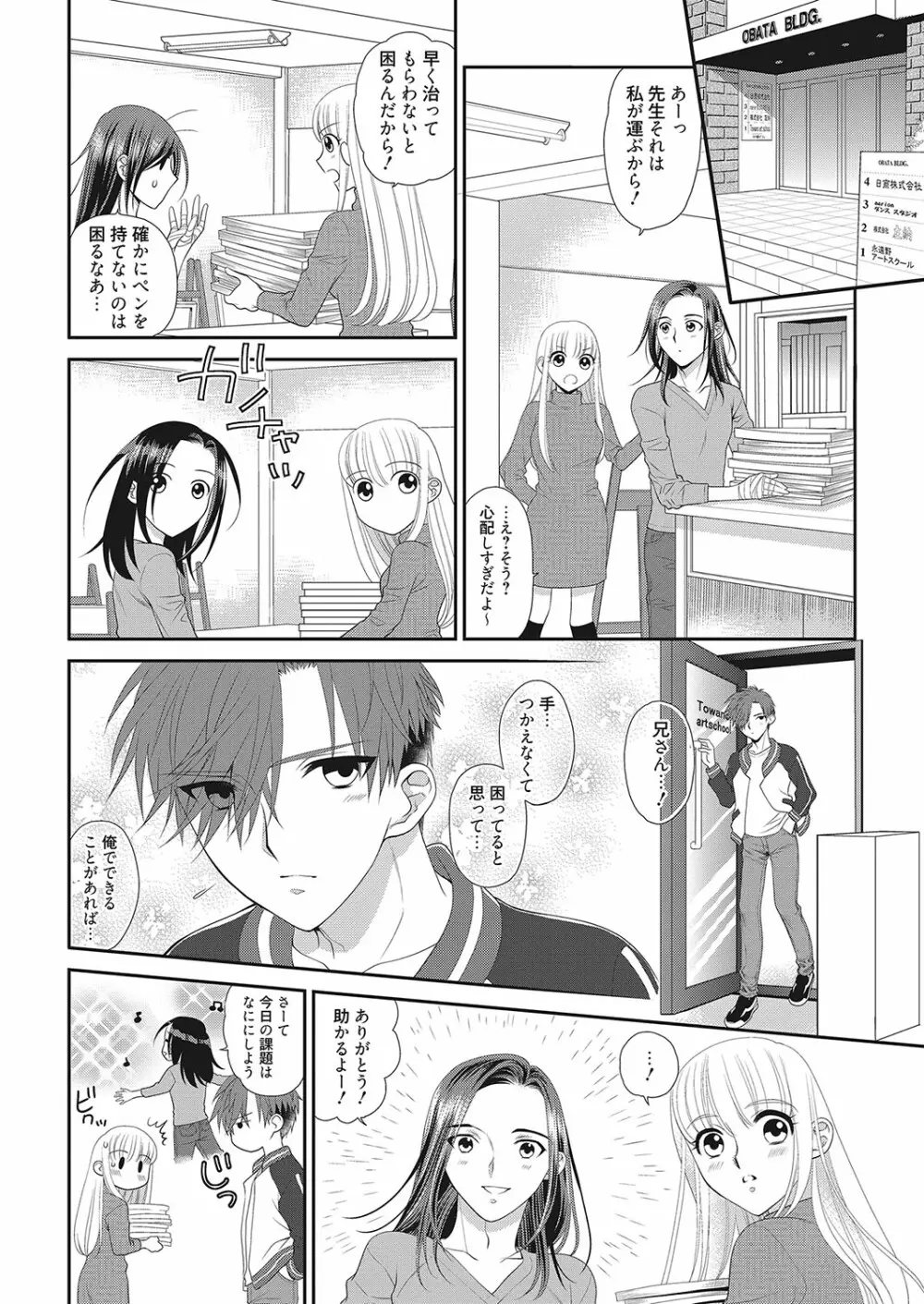 web 漫画ばんがいち Vol.16 Page.133